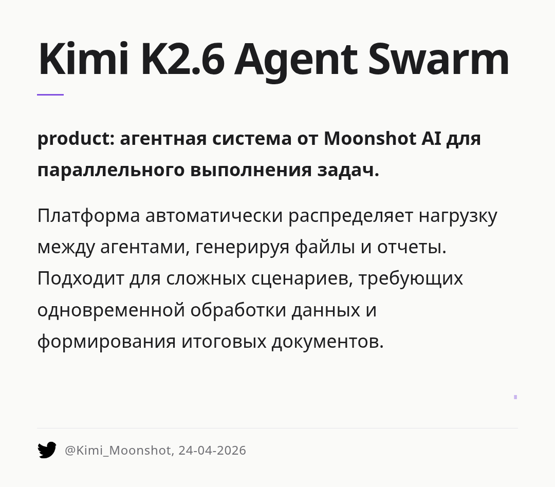 kimi-k26-agent-swarm