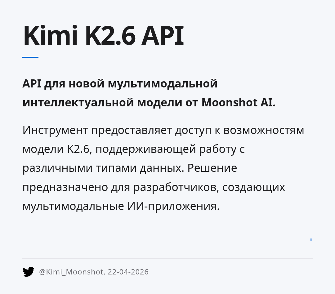 kimi-k26-api
