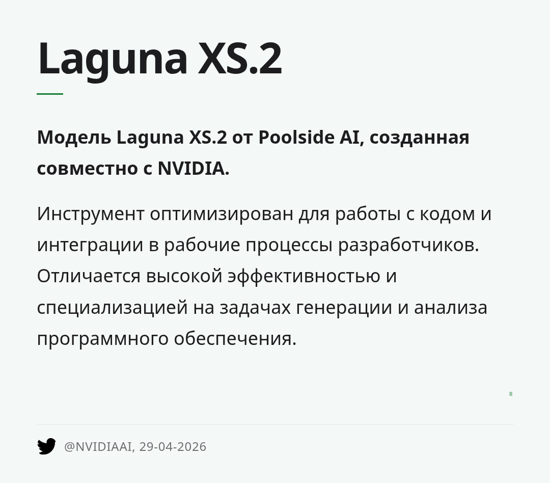 laguna-xs2