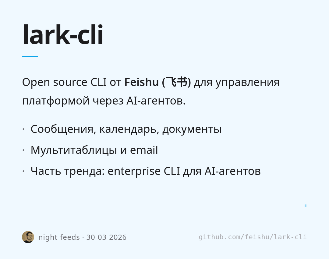 lark-cli