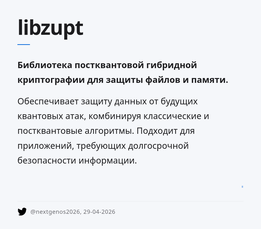 libzupt