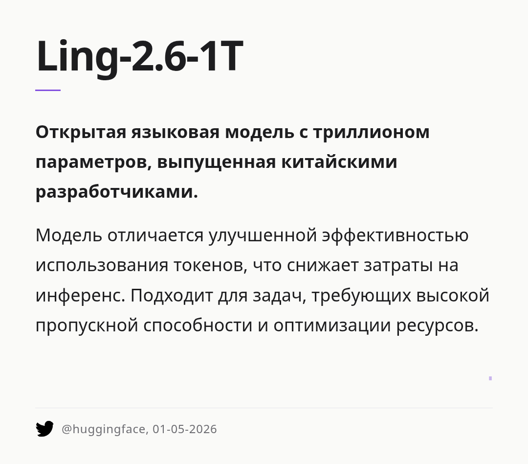 ling-26-1t