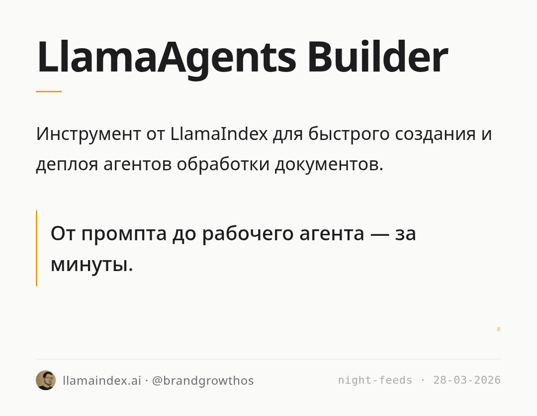 llamaagents-builder