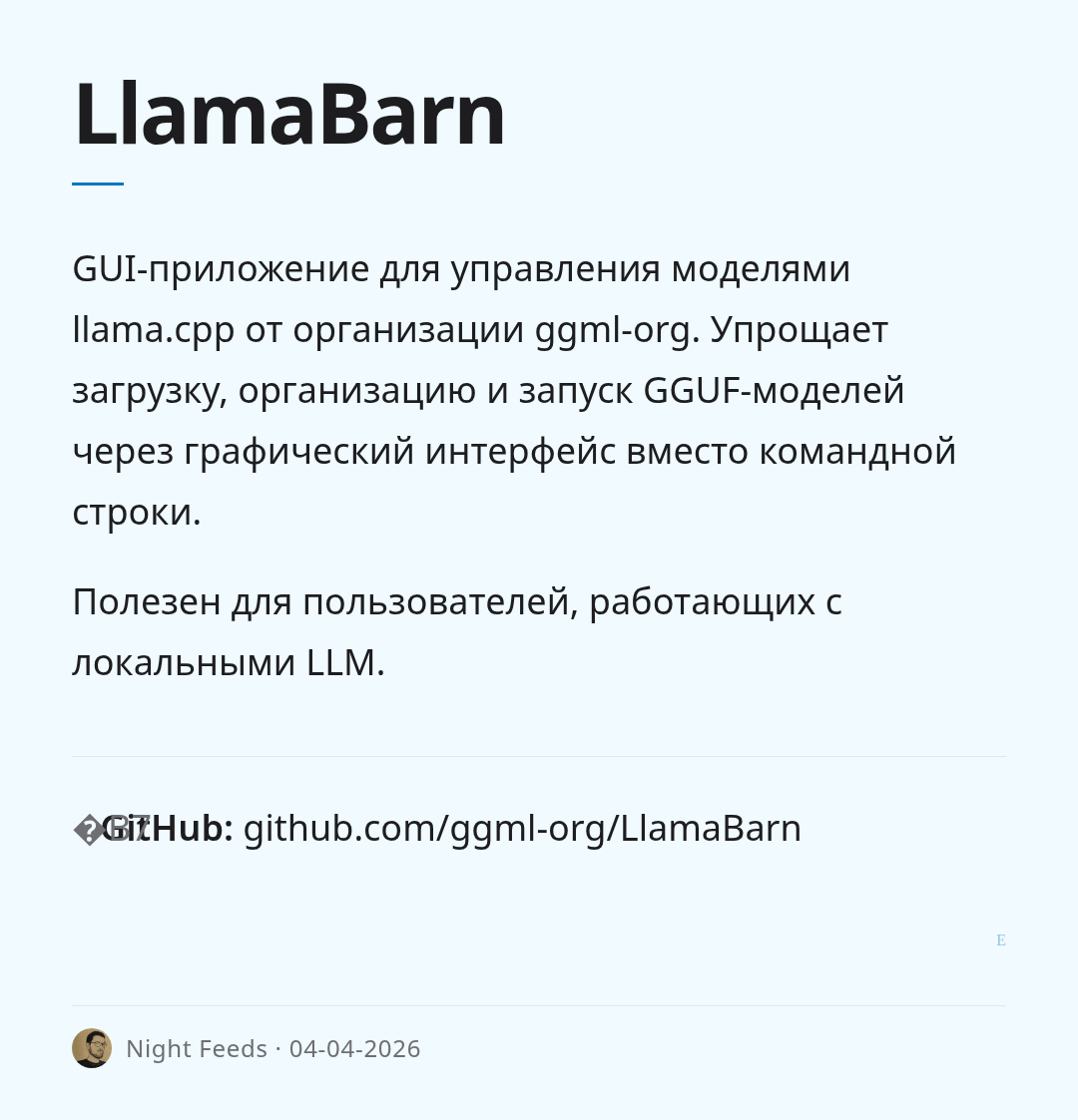 llamabarn