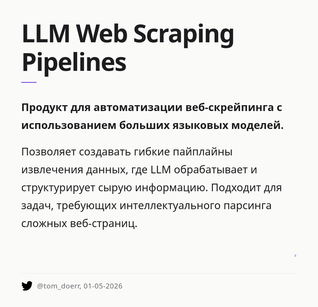 llm-web-scraping-pipelines