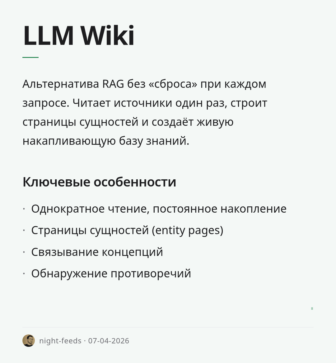 llm-wiki