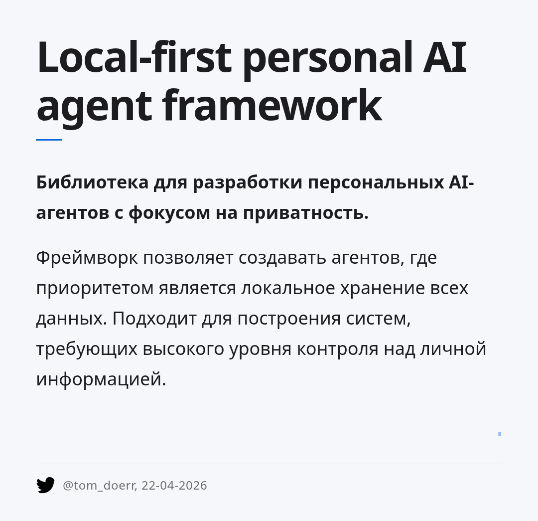 local-first-personal-ai-agent-framework