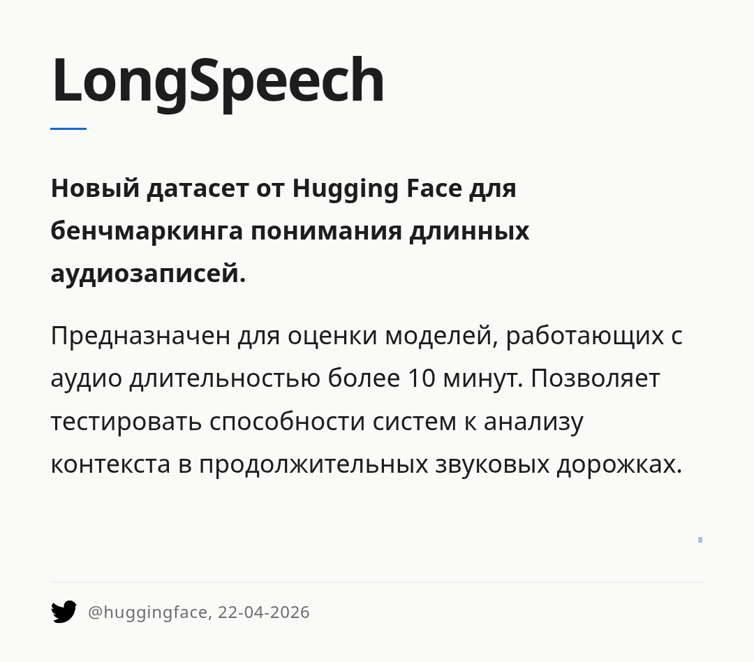 longspeech
