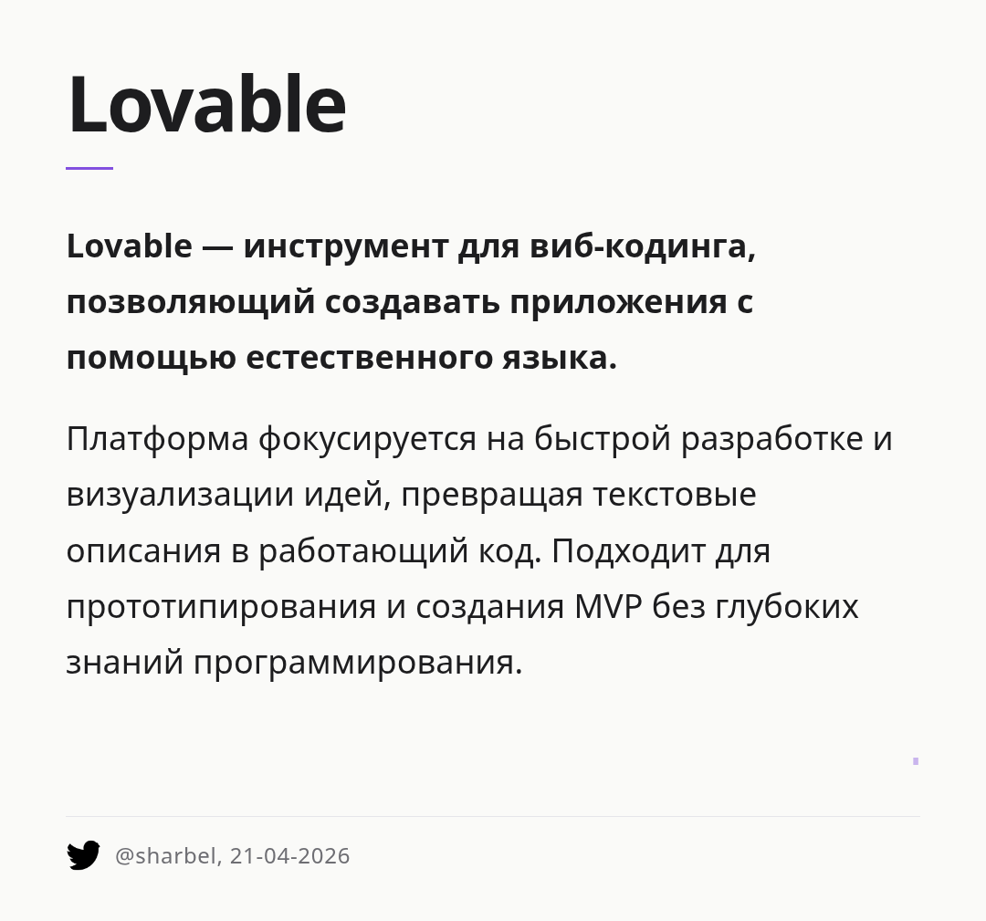 lovable