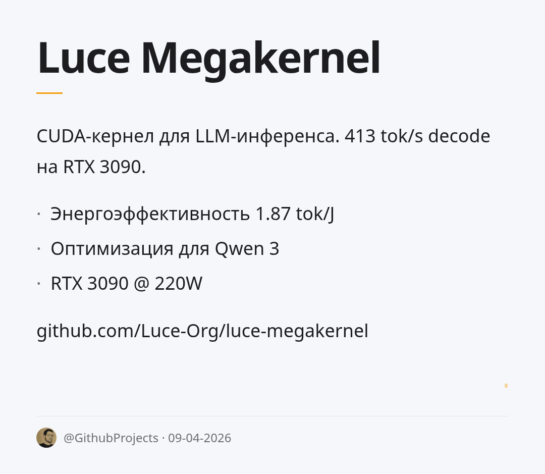 luce-megakernel