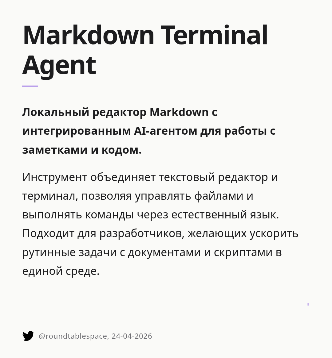 markdown-terminal-agent