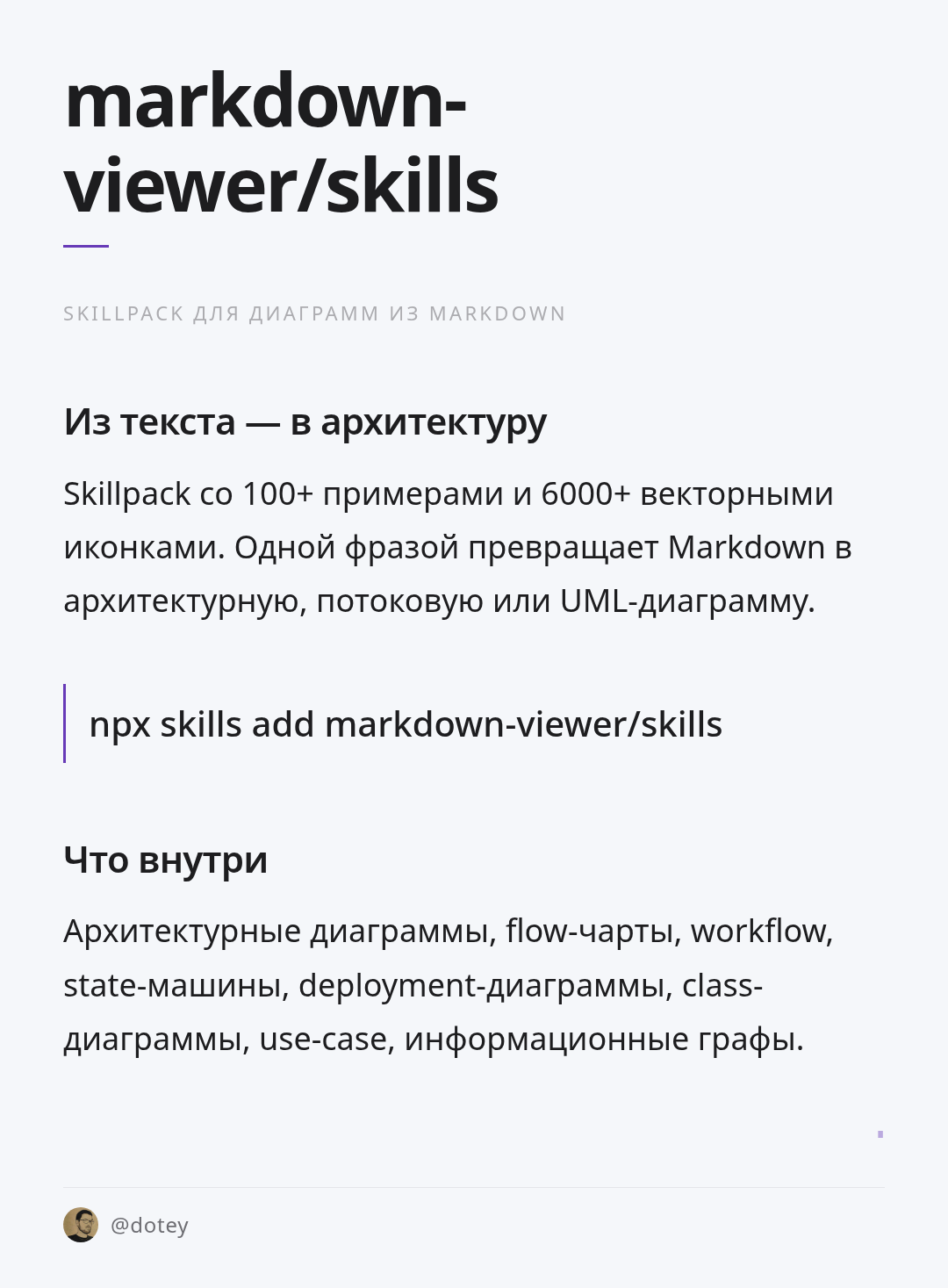 markdown-viewer-skills
