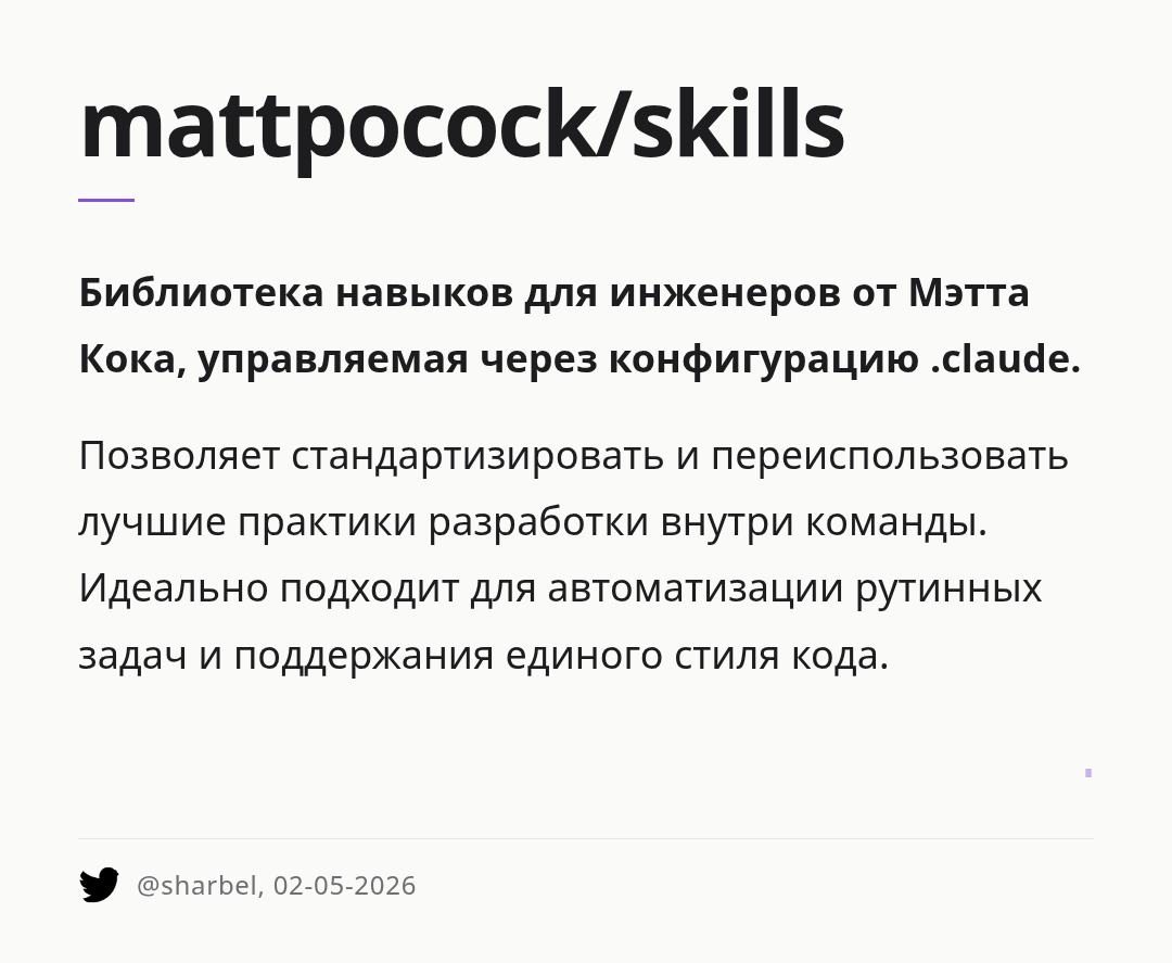 mattpocockskills