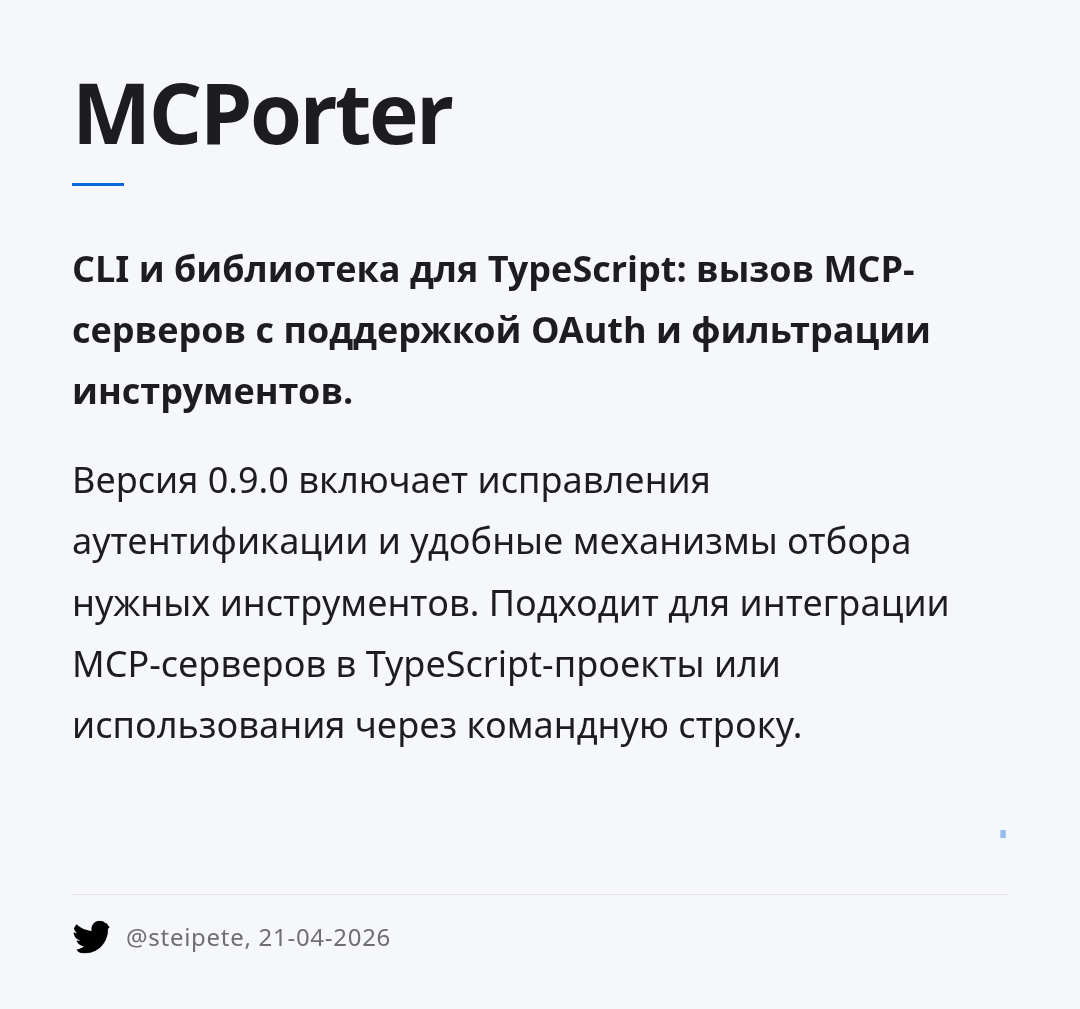 mcporter