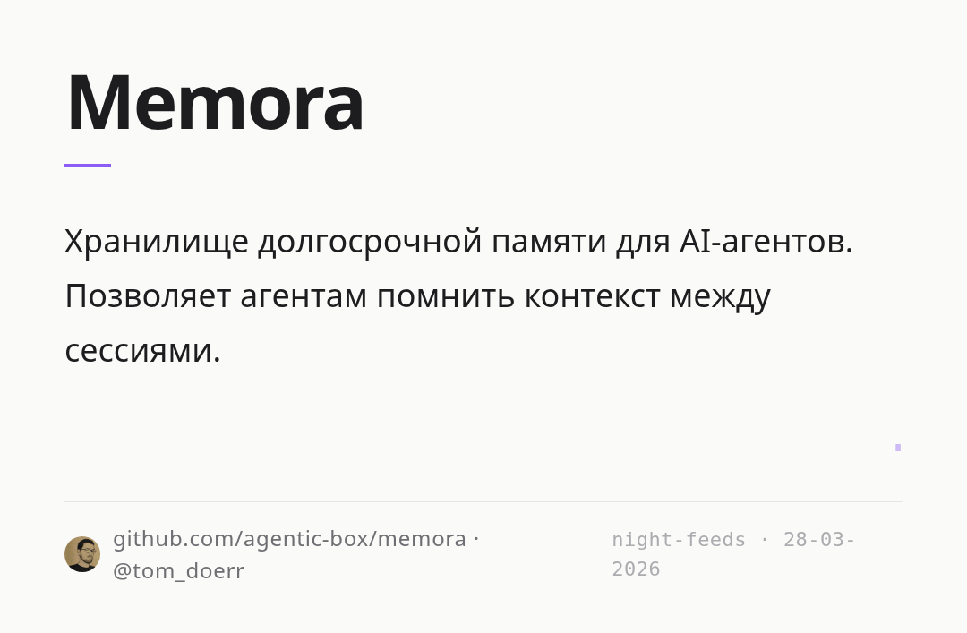 memora