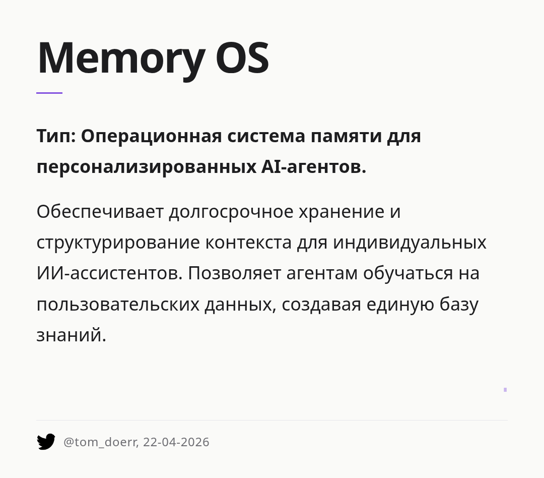 memory-os