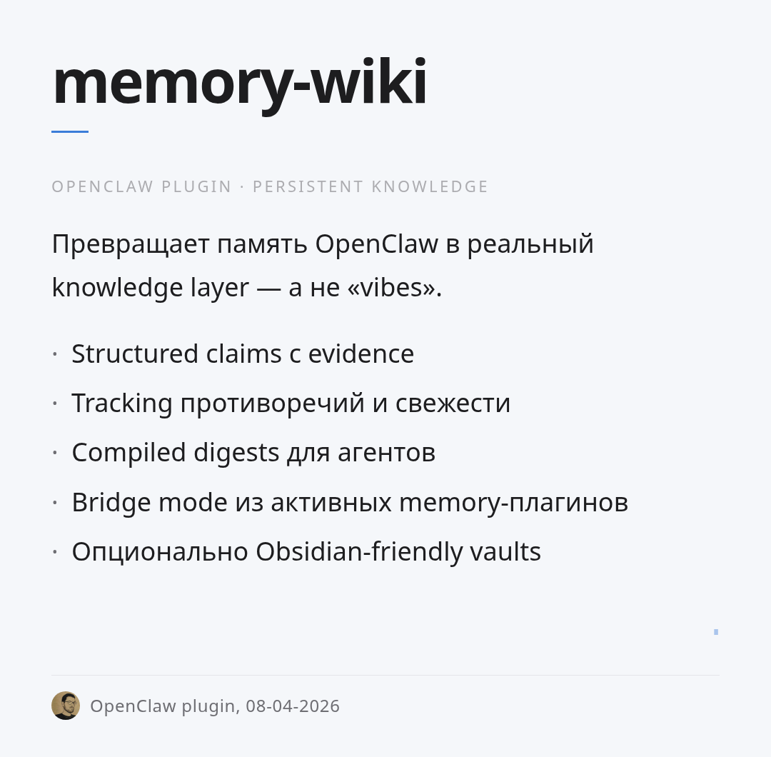 memory-wiki