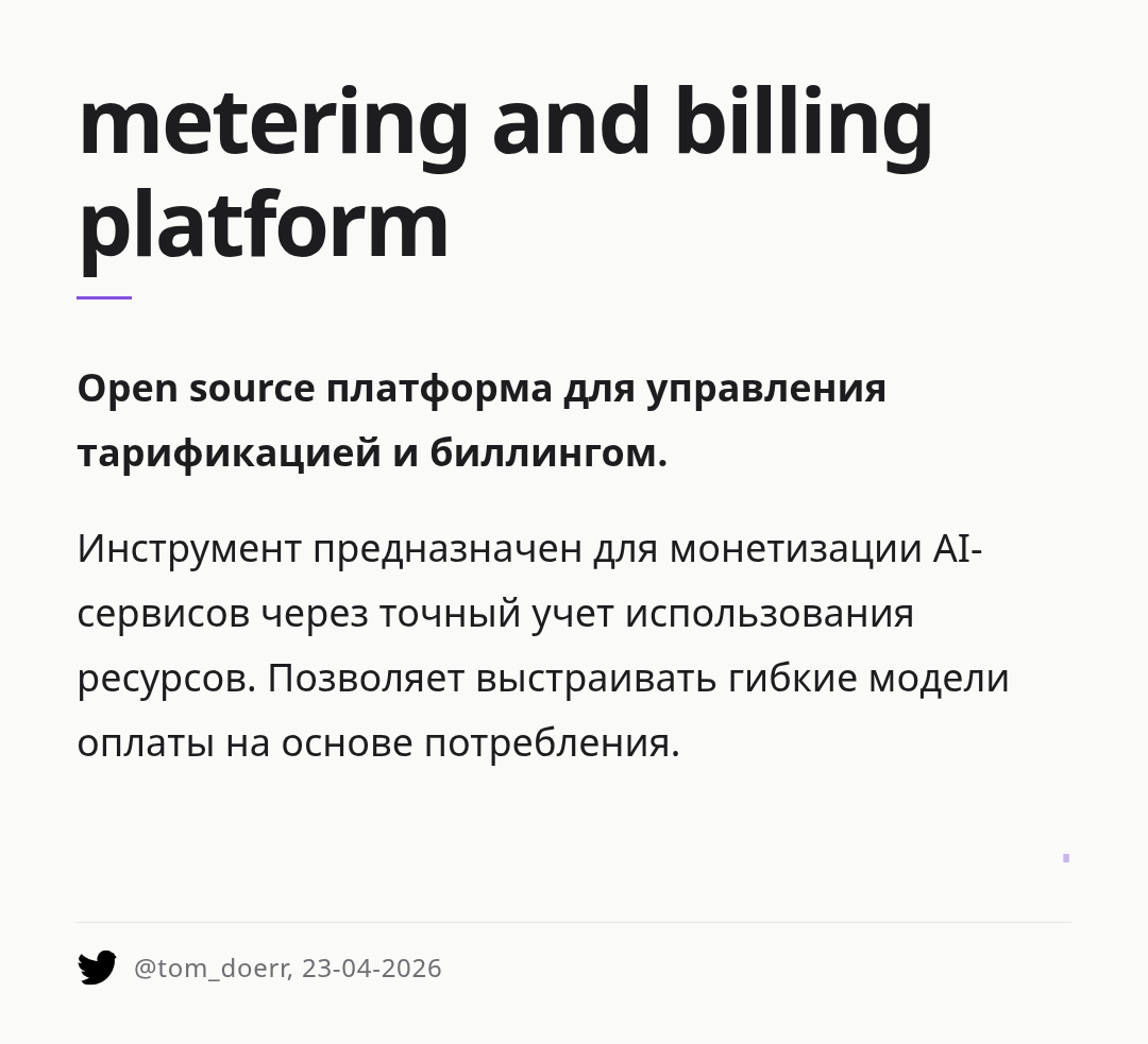 metering-and-billing-platform