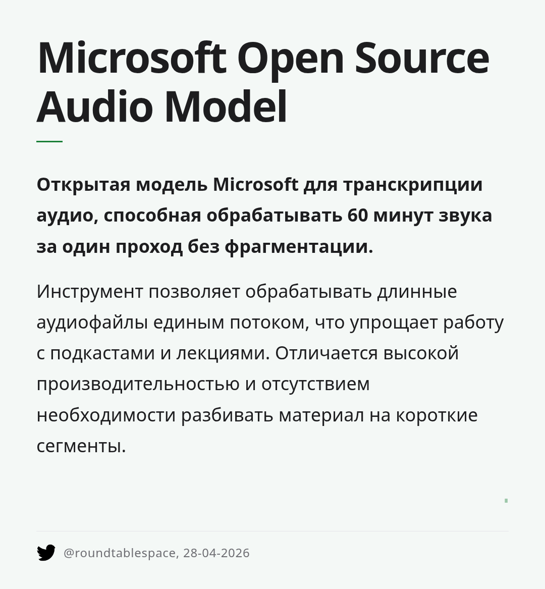 microsoft-open-source-audio-model