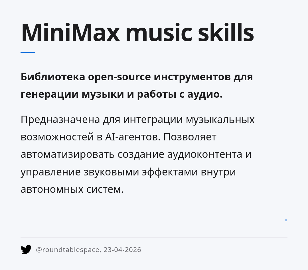 minimax-music-skills