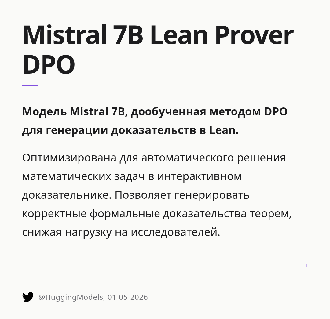 mistral-7b-lean-prover-dpo