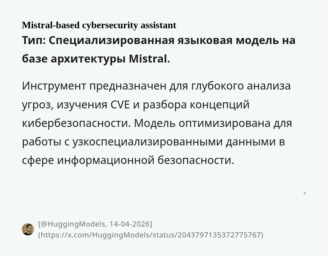 mistral-based-cybersecurity-assistant