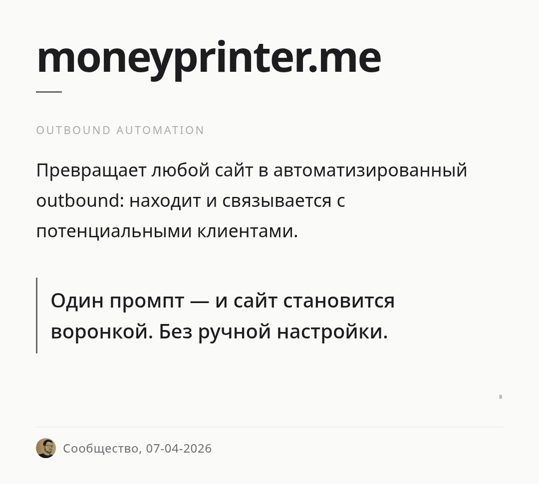 moneyprinter-me