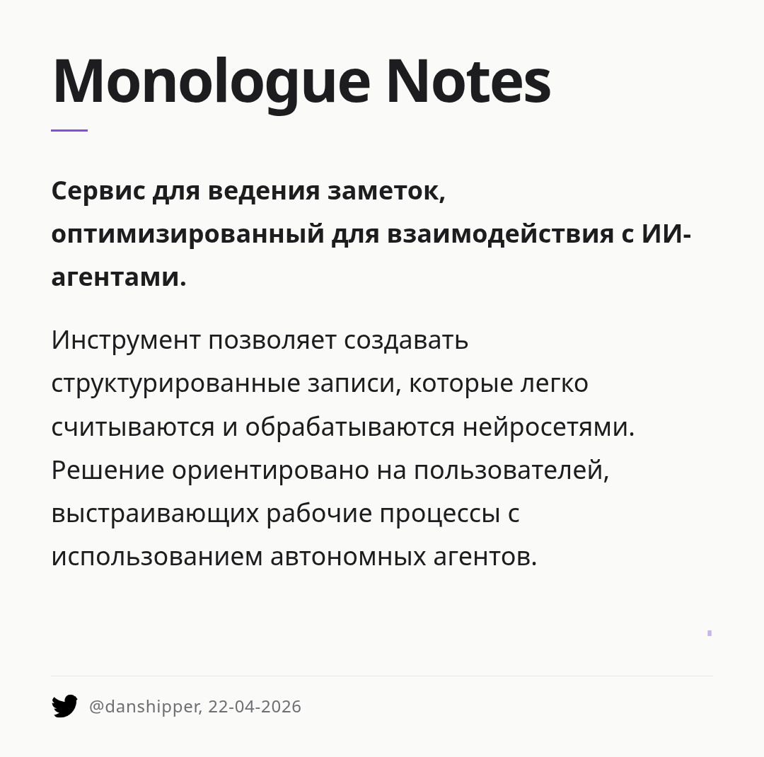 monologue-notes