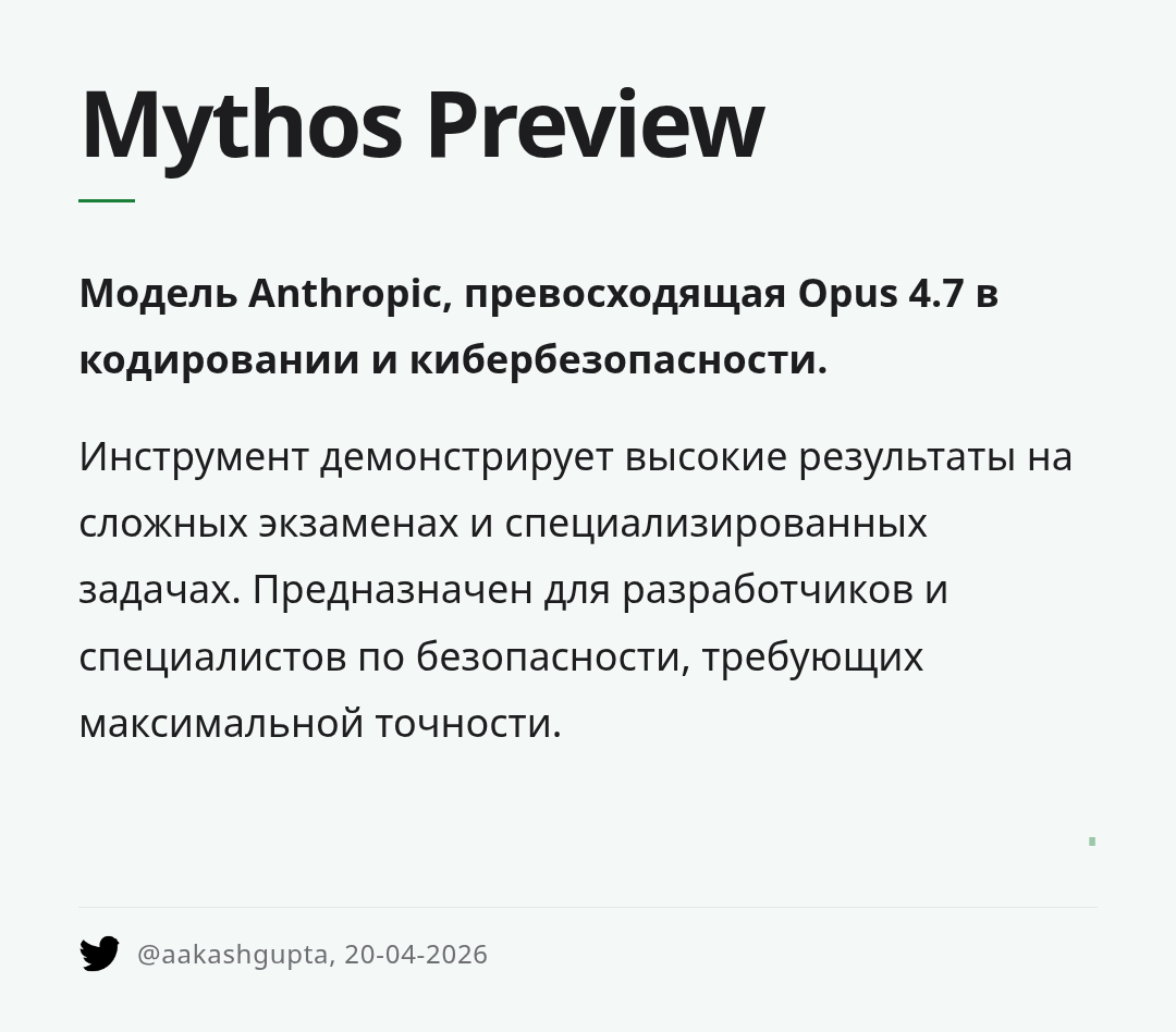 mythos-preview