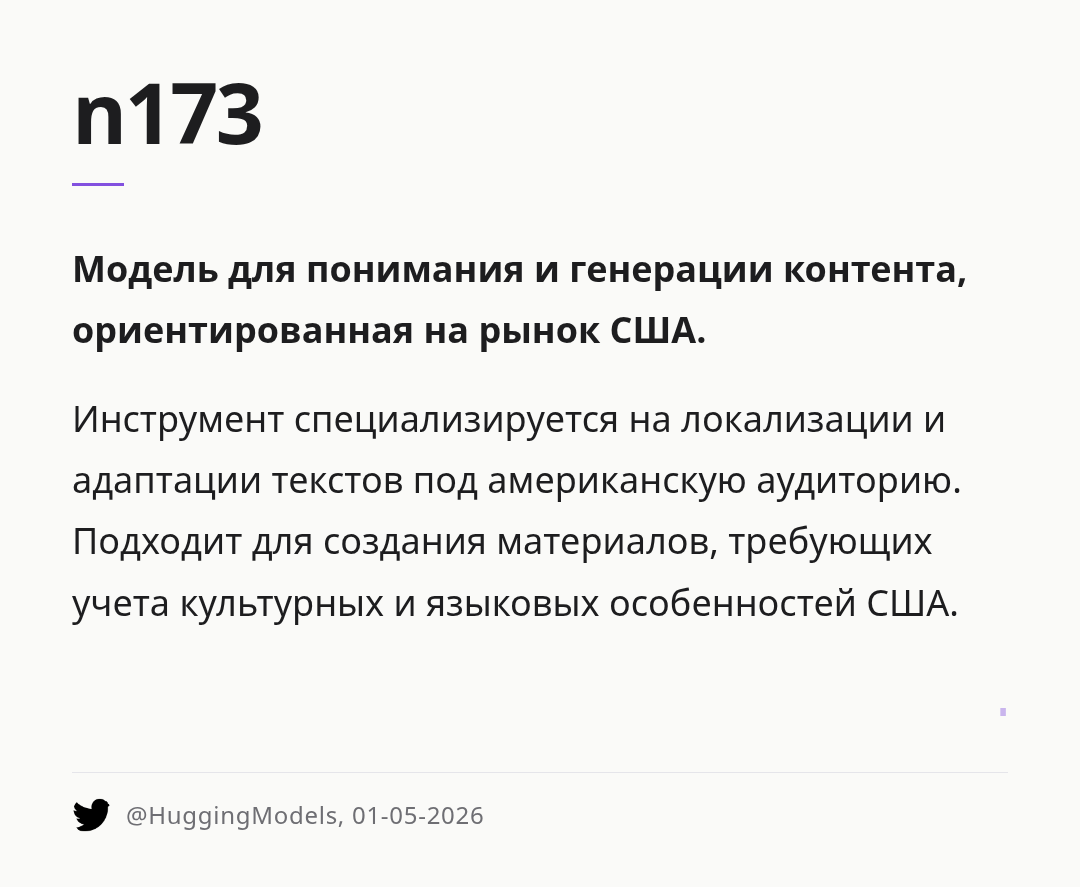 n173