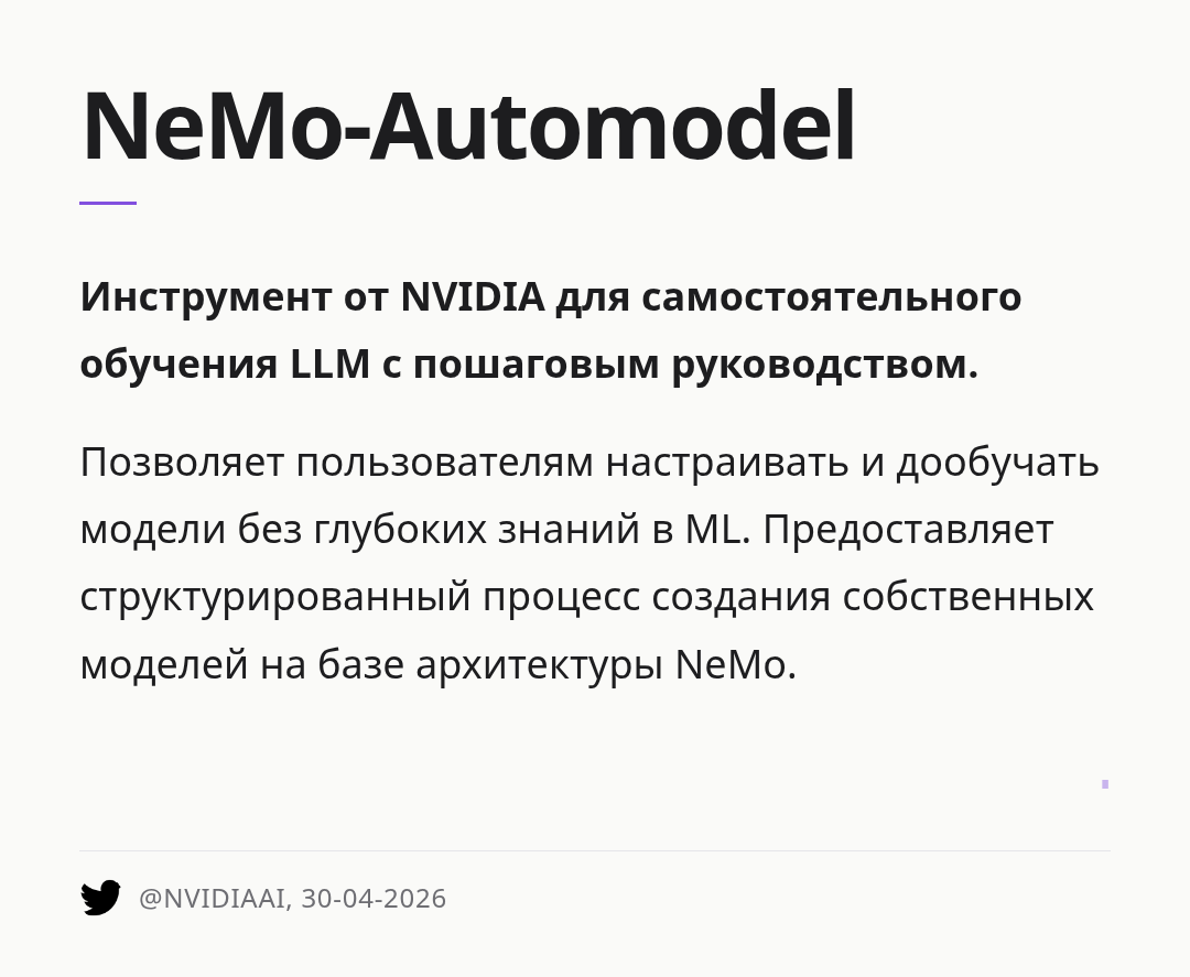 nemo-automodel