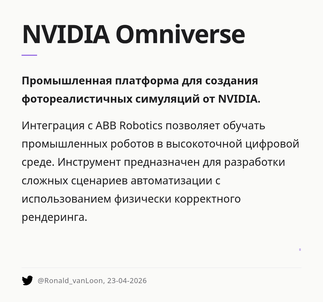 nvidia-omniverse