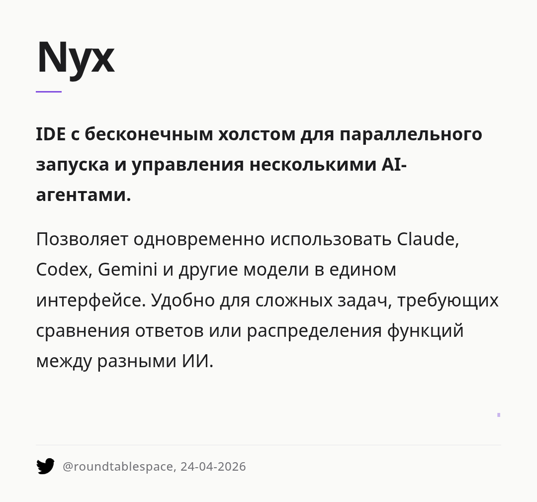nyx