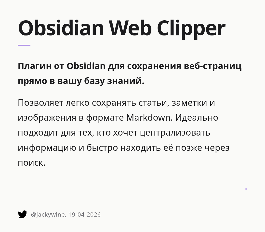 obsidian-web-clipper