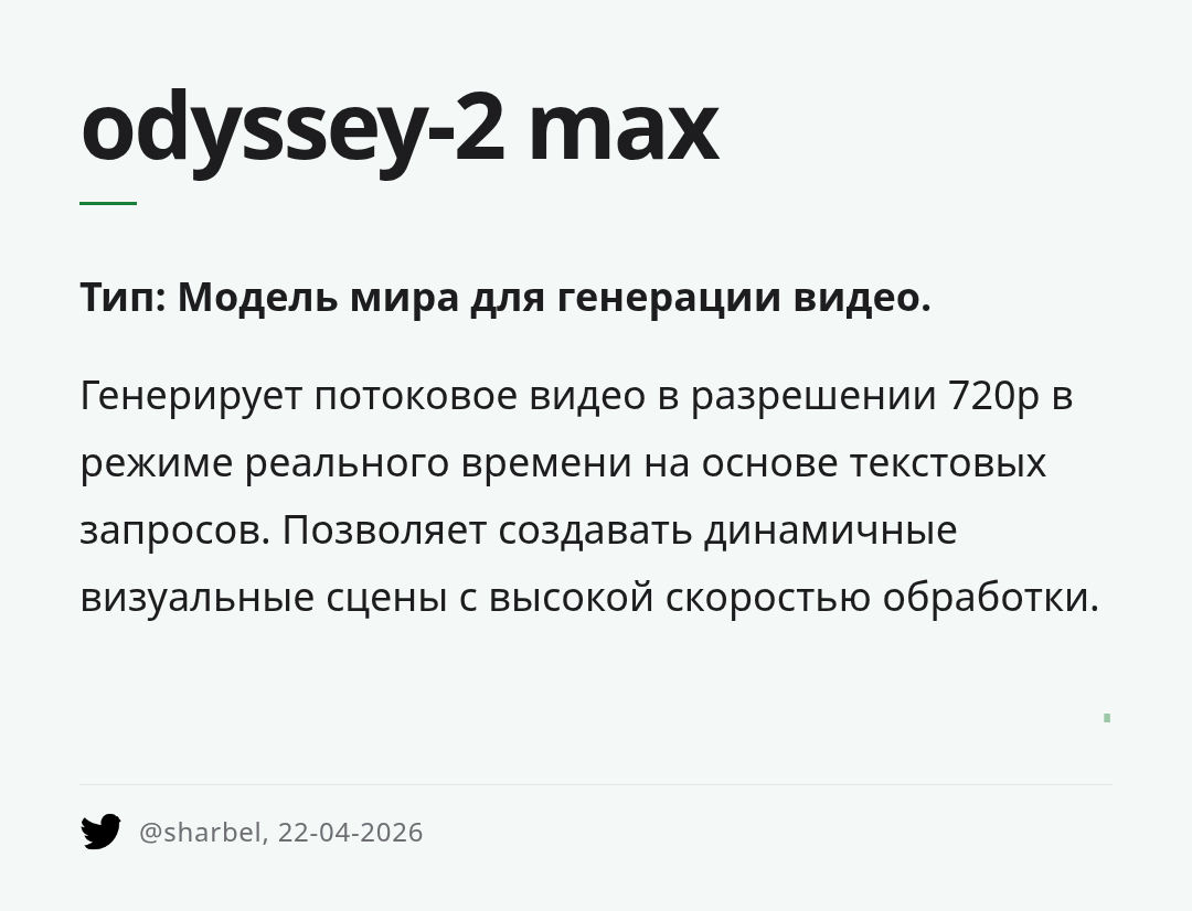 odyssey-2-max