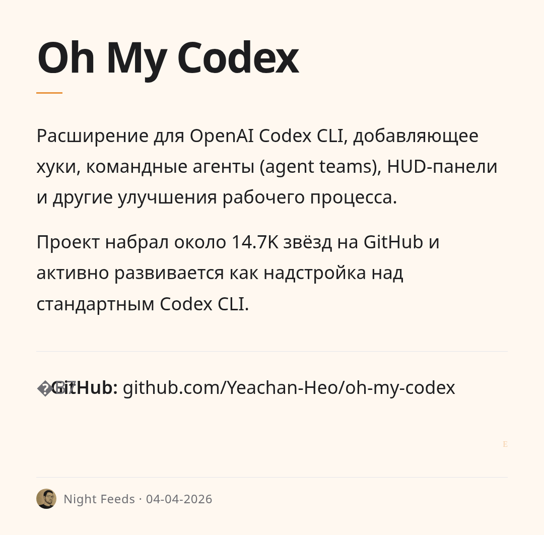 oh-my-codex