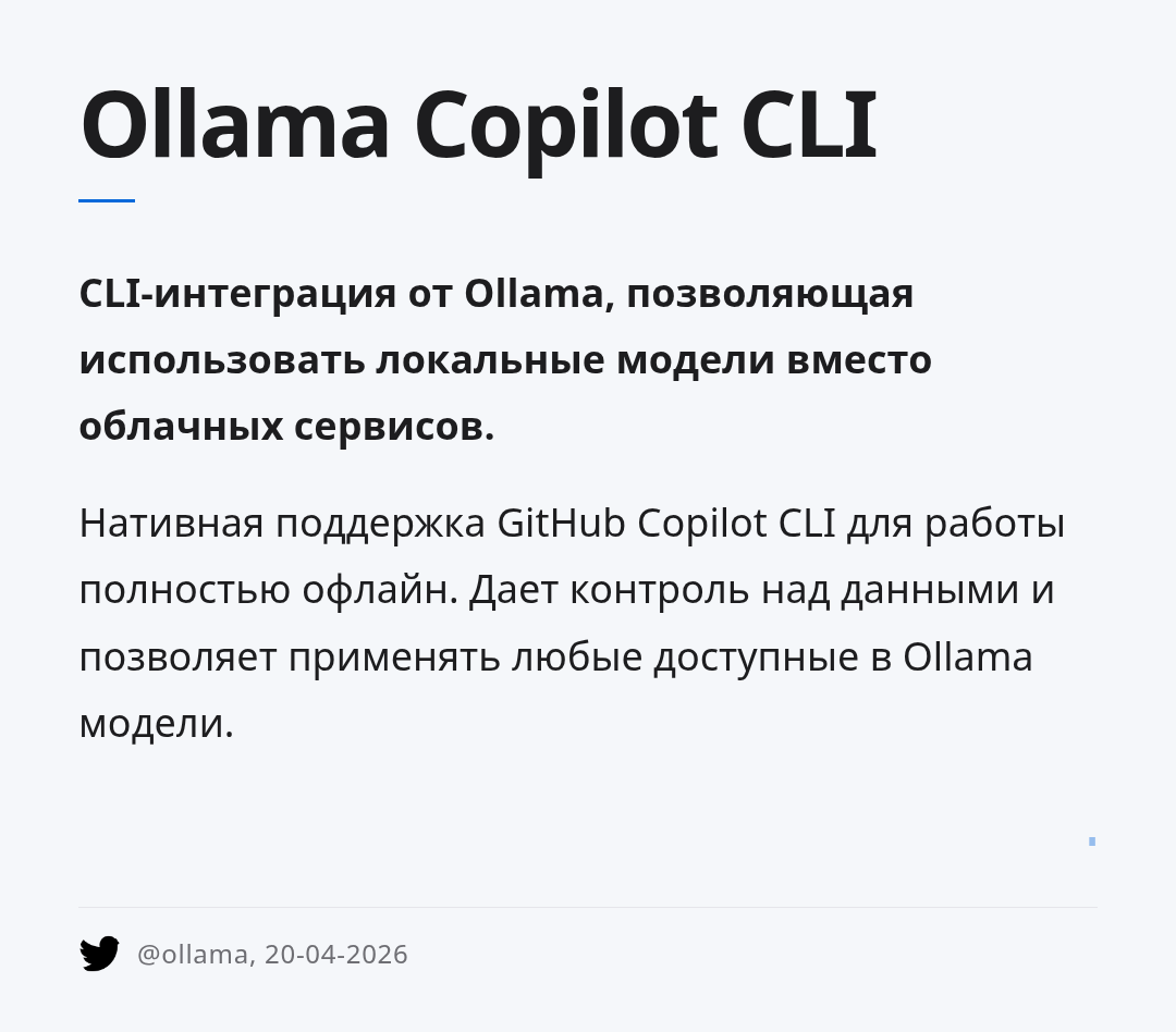 ollama-copilot-cli