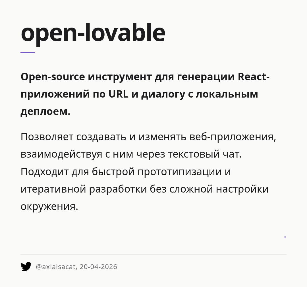 open-lovable