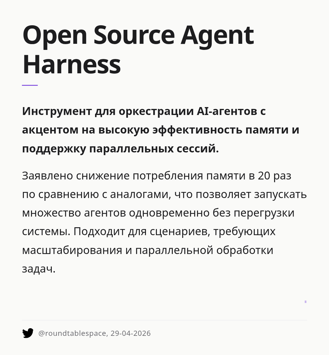 open-source-agent-harness
