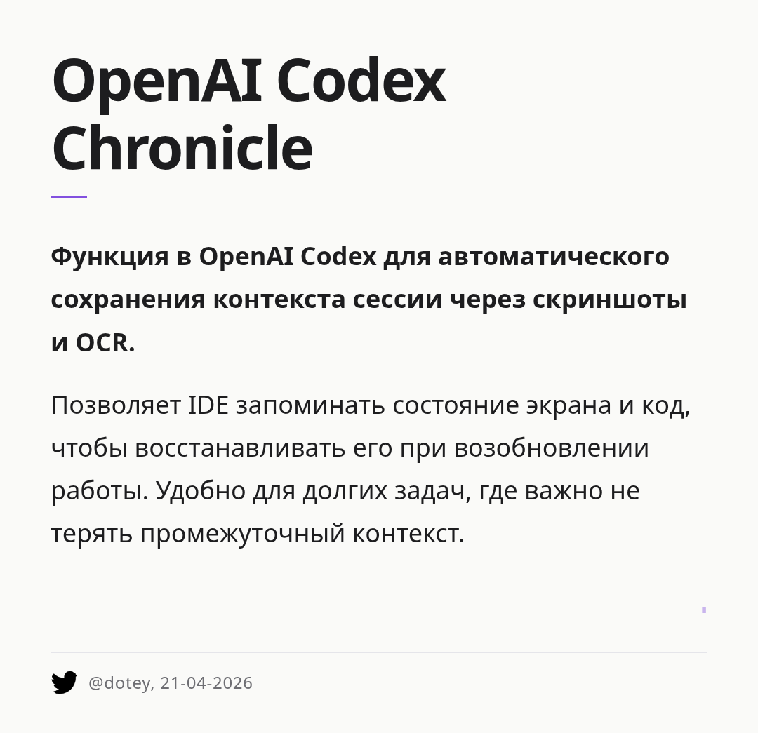 openai-codex-chronicle