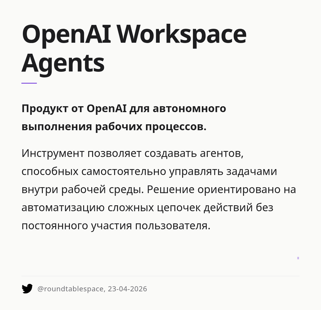 openai-workspace-agents