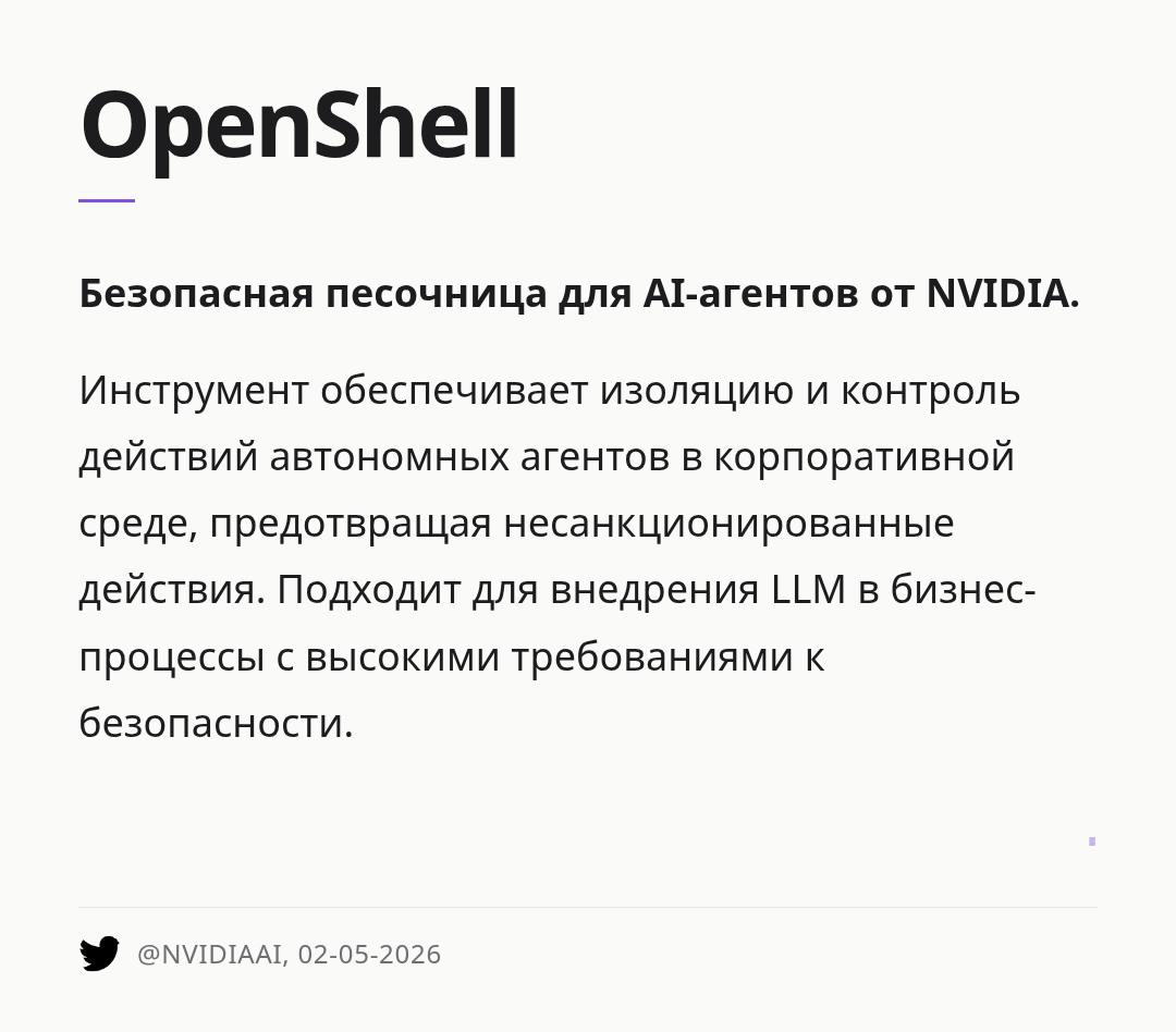 openshell