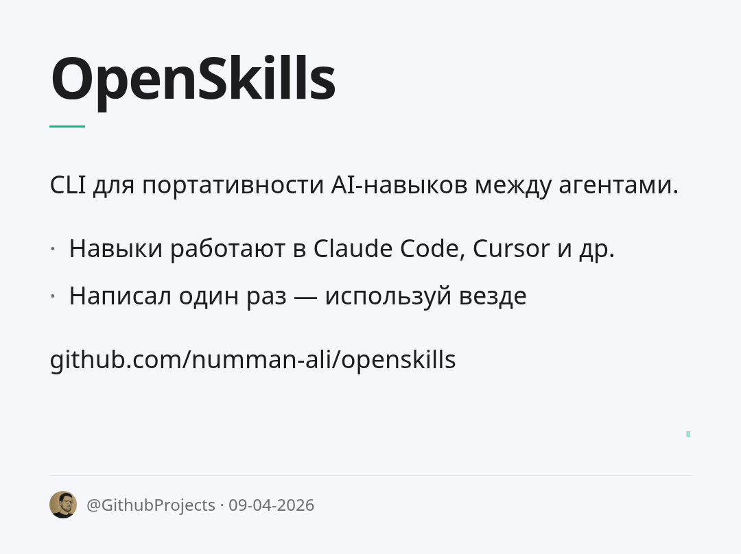 openskills