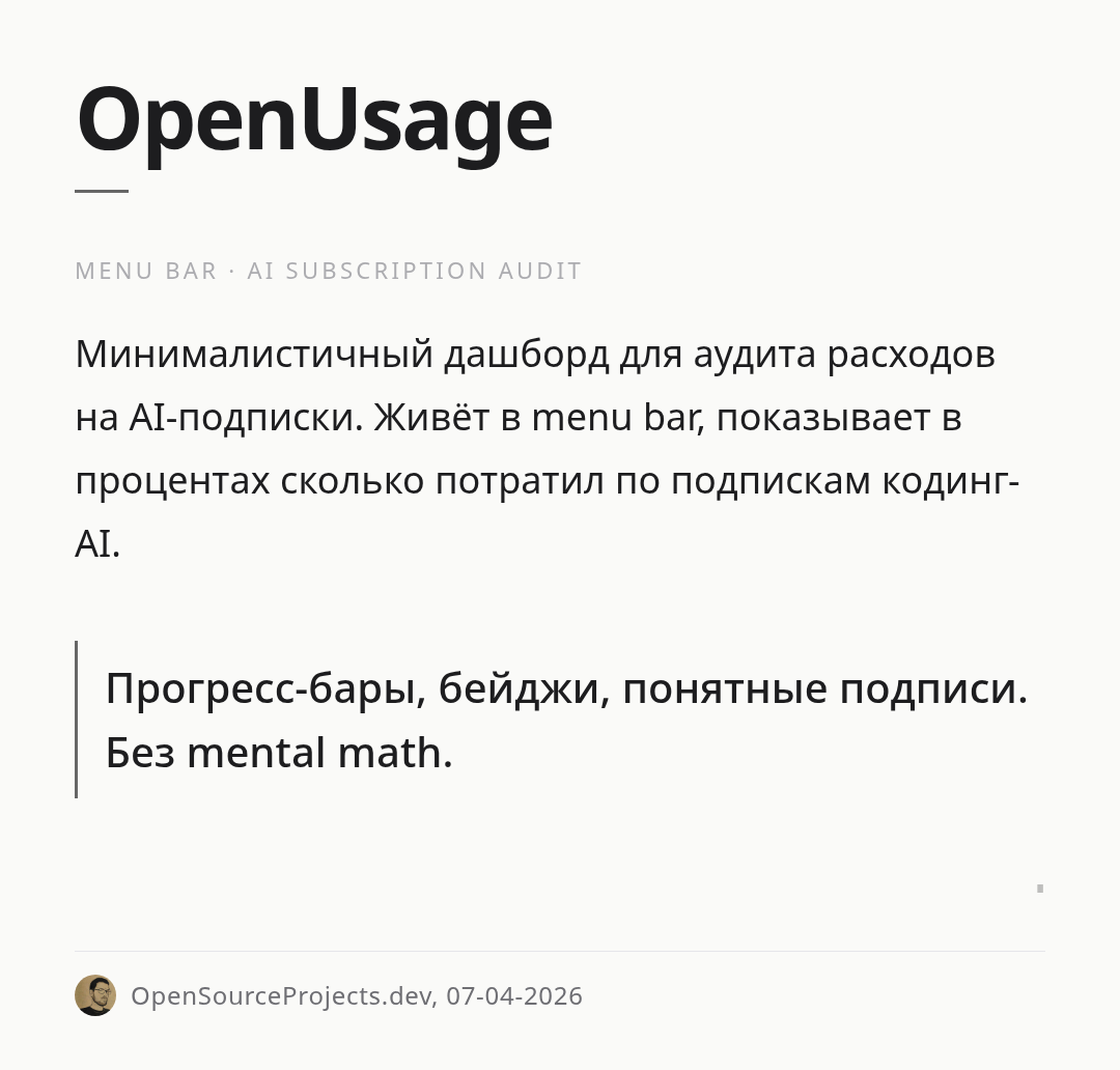 openusage
