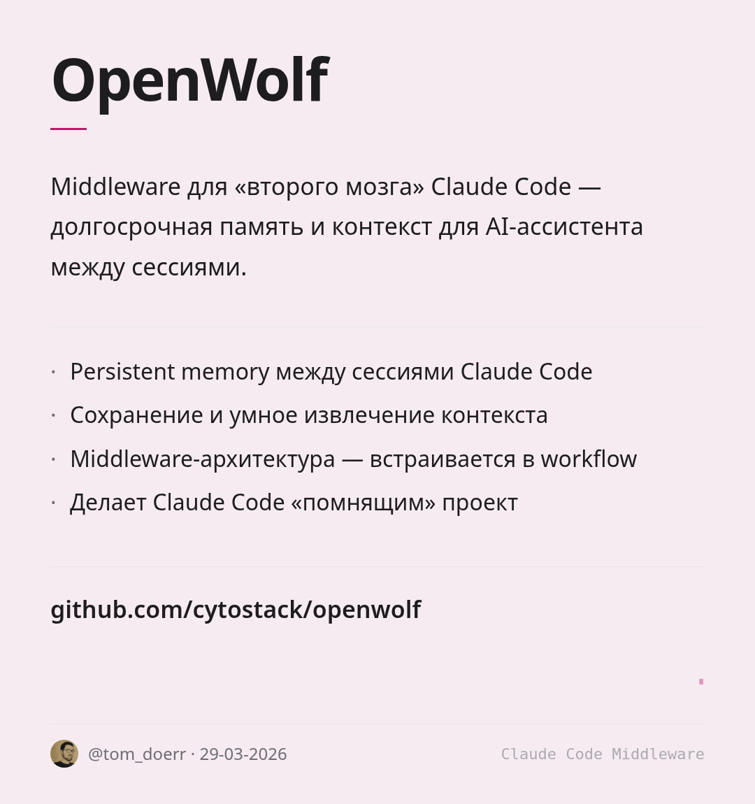 openwolf