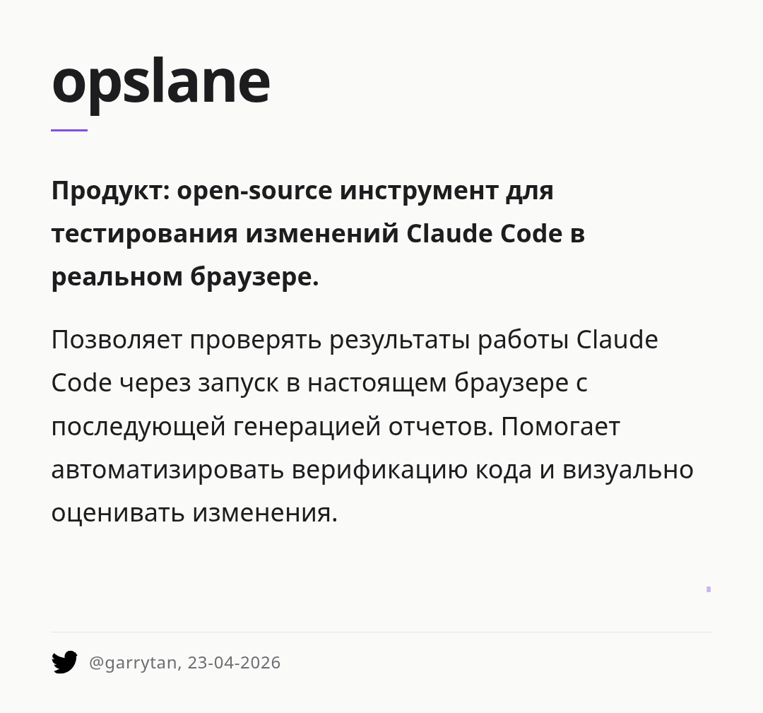 opslane