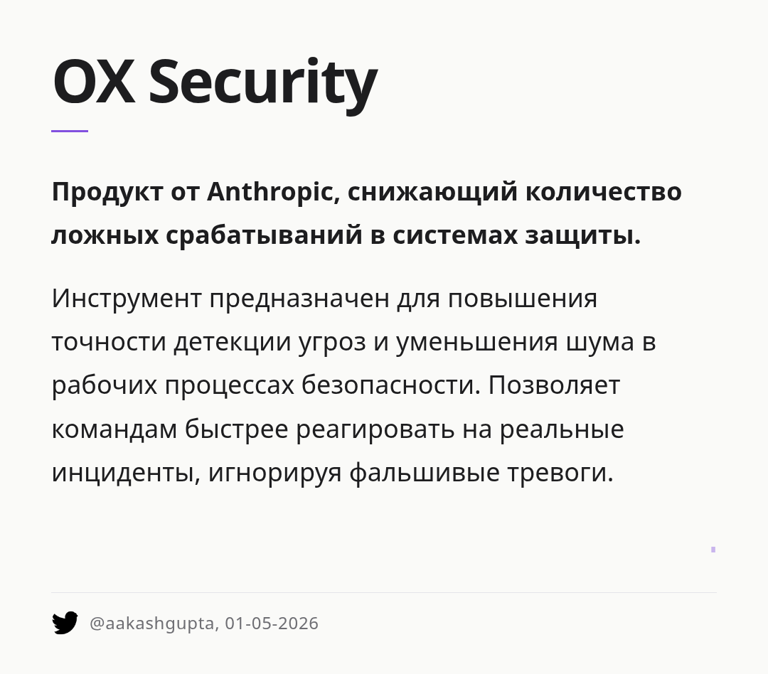 ox-security