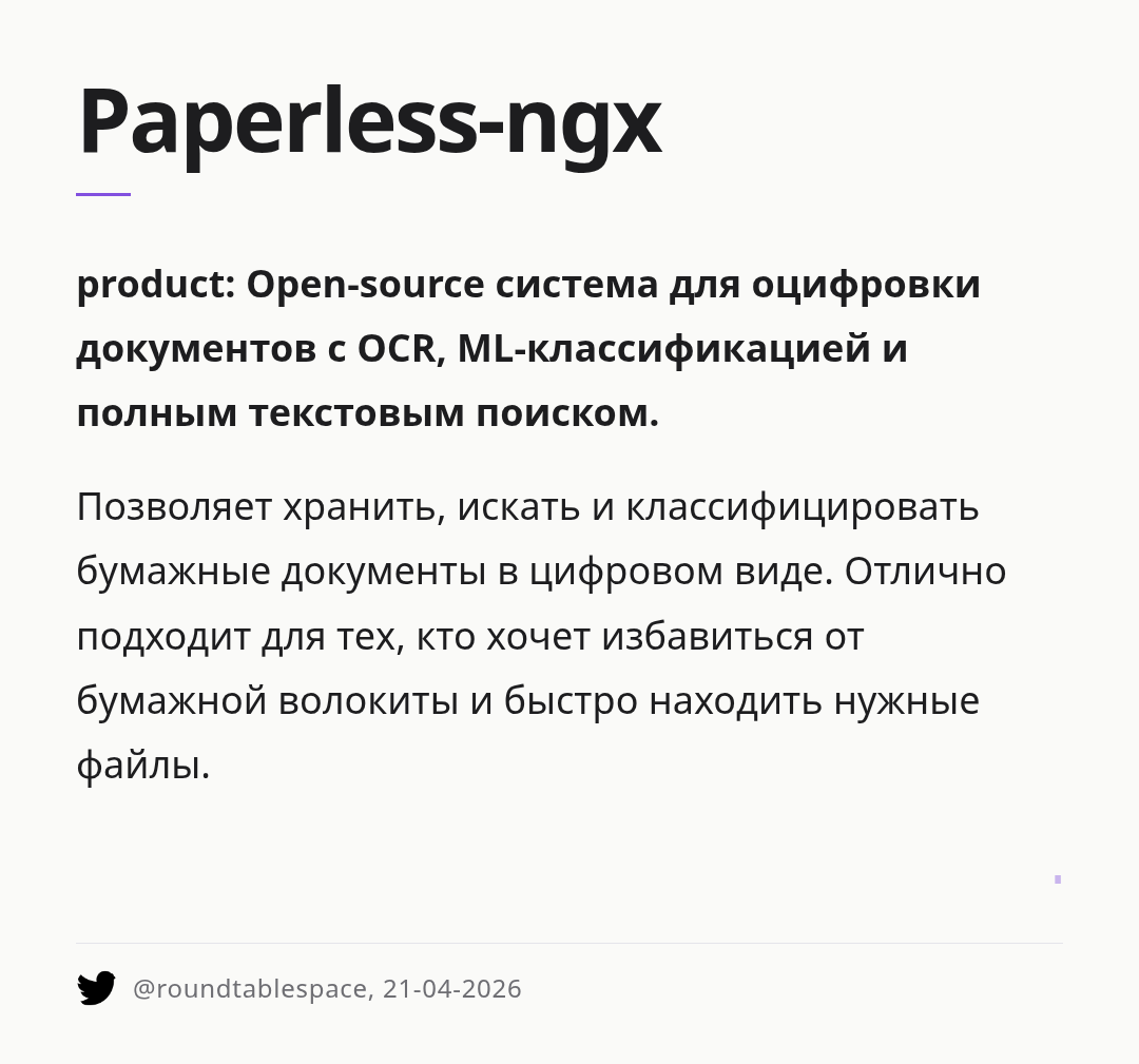 paperless-ngx