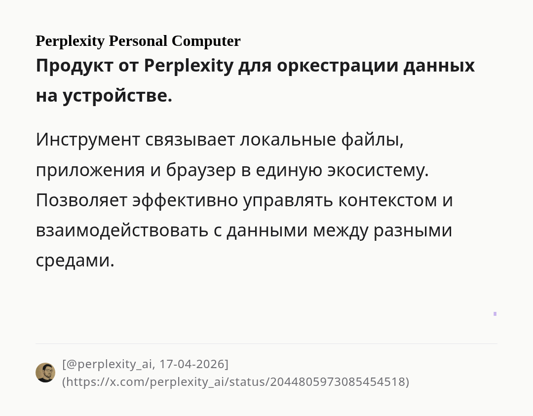 perplexity-personal-computer