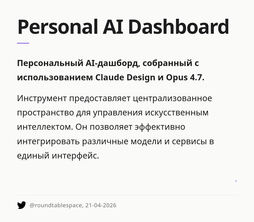 personal-ai-dashboard